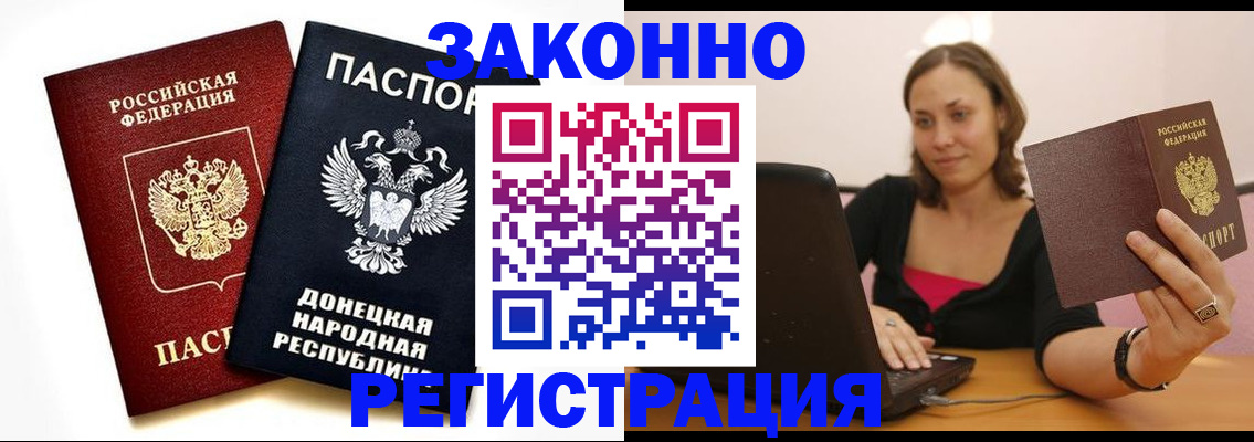 прописка паспорт в Заволжье