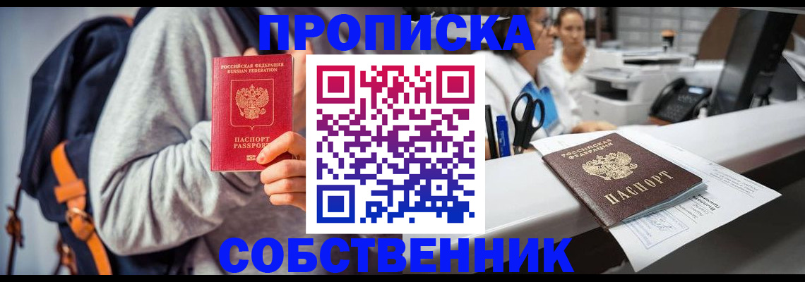прописка законно в Заволжье