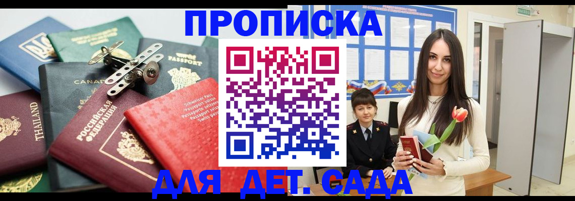 прописка гарантия в Заволжье