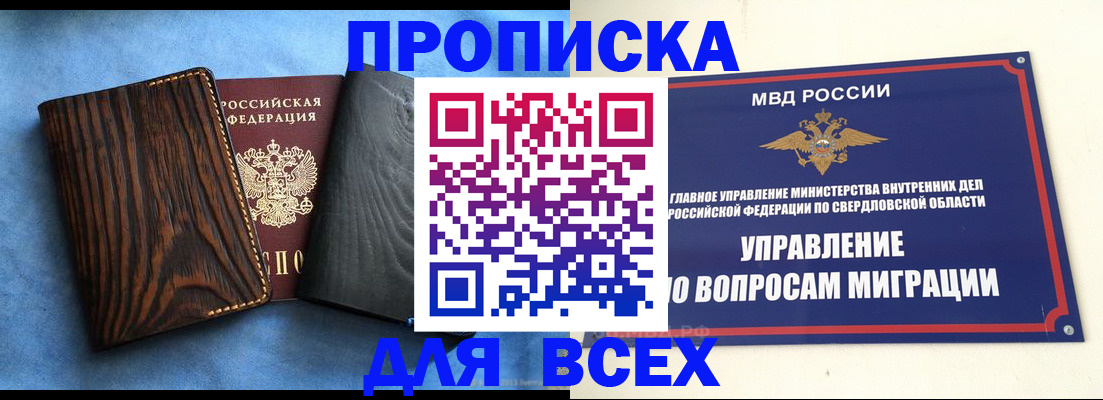прописка в Заволжье