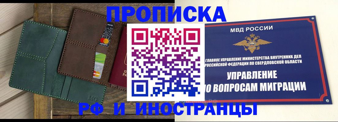 прописка для работы в Заволжье